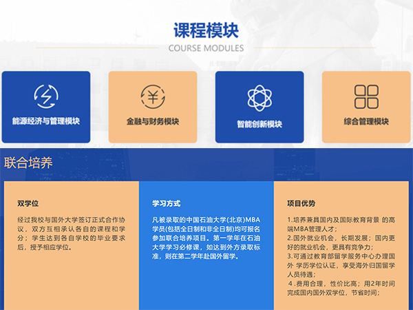 中国石油大学(北京)2024年入学MBA招生专题正式发布